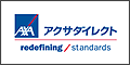 アクサダイレクト